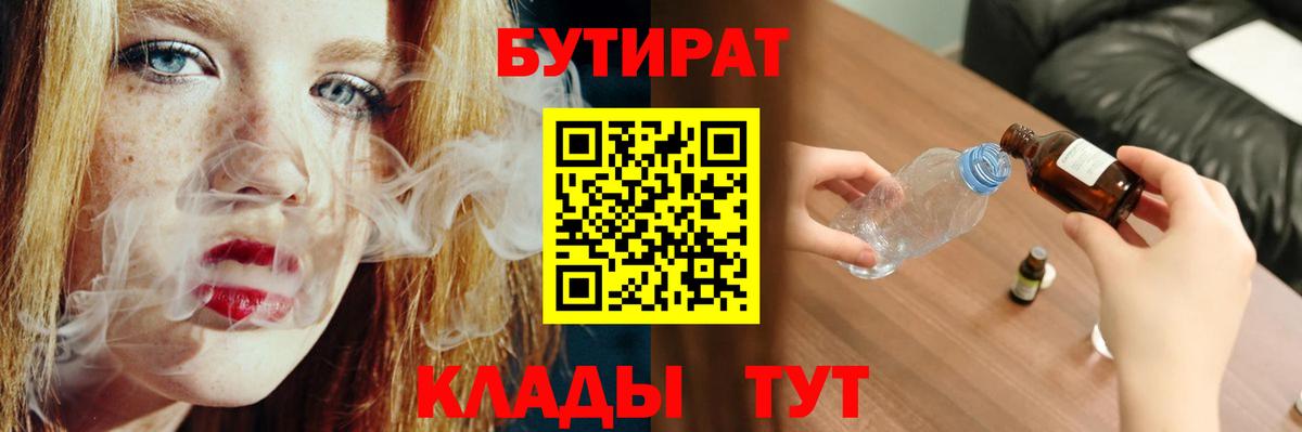 Камень-на-Оби  Бутират 1.4BDO  Вход с VPN 