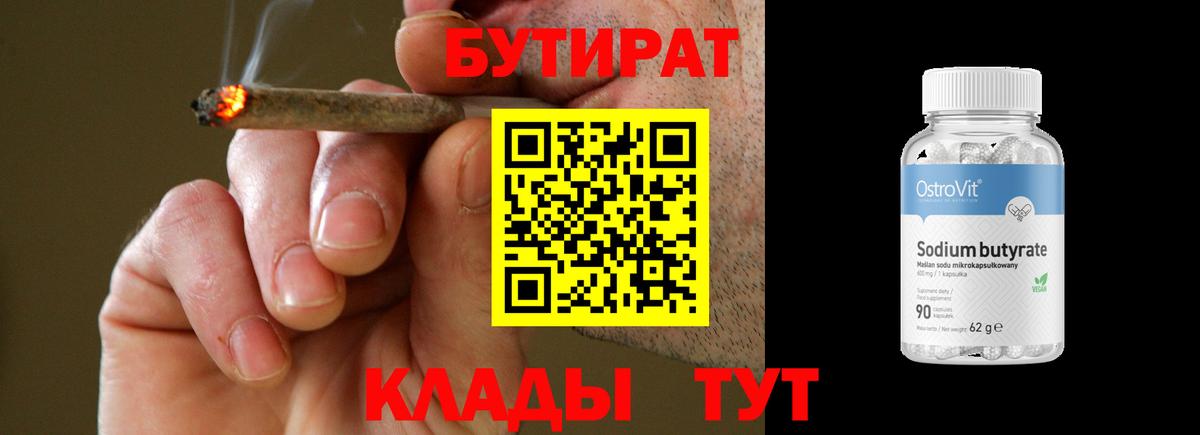 Бутират 1.4BDO Камень-на-Оби