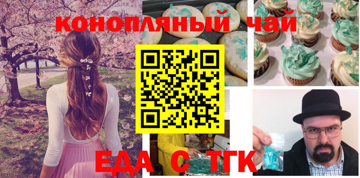Cannafood конопля Камень-на-Оби