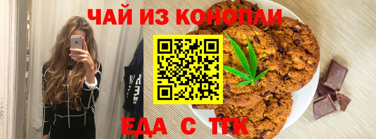 Еда ТГК марихуана  Вход с VPN  Камень-на-Оби 