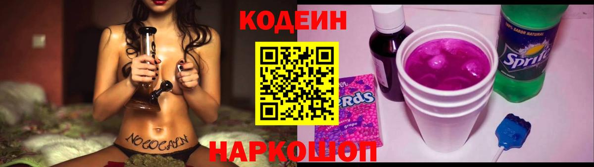 Кодеиновый сироп Lean Purple Drank  Codein Purple Drank  Вход с VPN  Камень-на-Оби 