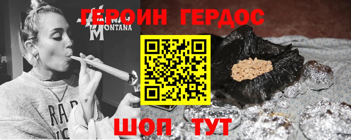 Героин хмурый Камень-на-Оби