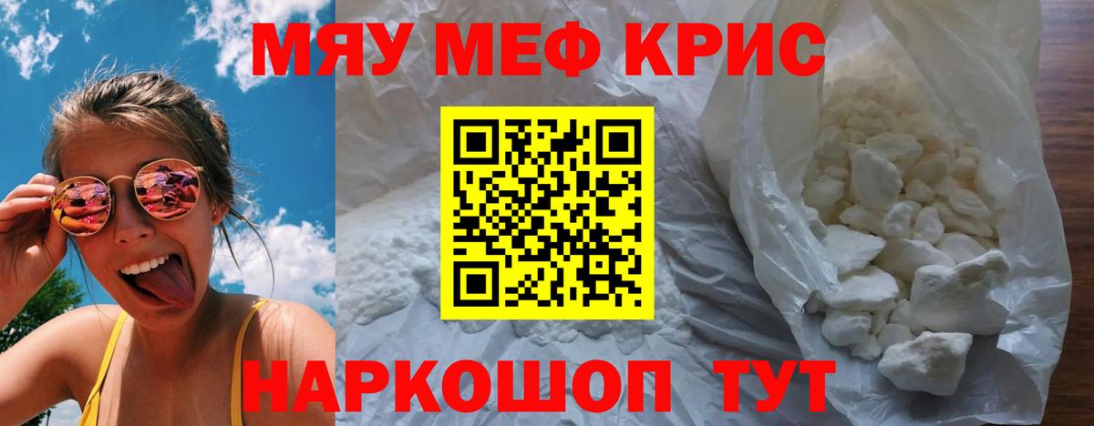 Камень-на-Оби  МЯУ-МЯУ  МЯУ-МЯУ 4 MMC  Вход с VPN  Меф VHQ 