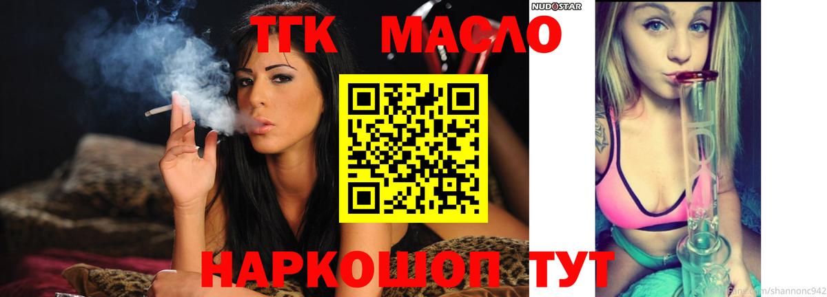 Дистиллят ТГК концентрат Камень-на-Оби